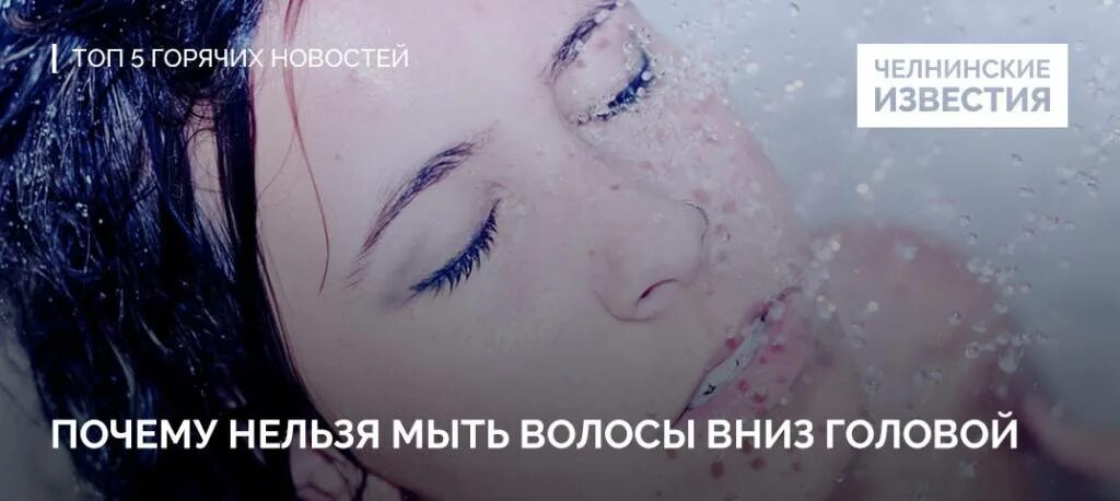 Почему нельзя мыть. Мытье головы вниз головой. моем волосы вниз головой. почему нельзя мыть волосы вниз головой. почему нельзя мыть голову в.