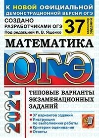 37 вариантов огэ ященко ответы
