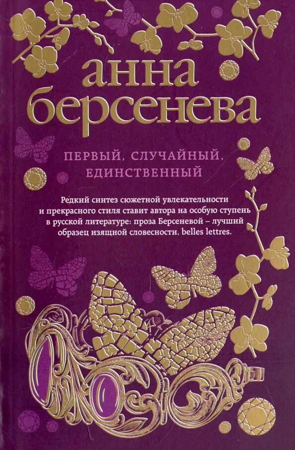 Береснева читать