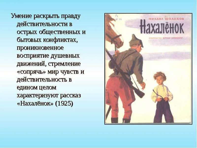 Нахалёнок рассказ. Нахалёнок Шолохов краткое содержание. Нахалёнок краткое содержание. Рассказ нахаленок краткое