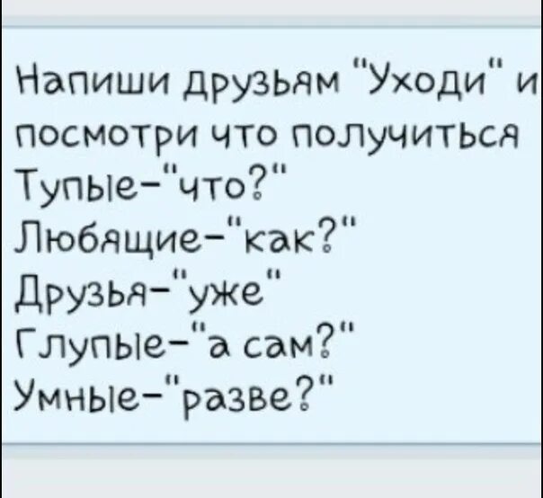 Пока друг текст. Напиши другу. Что можно написать друк. Напиои друзьям. Проверь реакцию друзей.