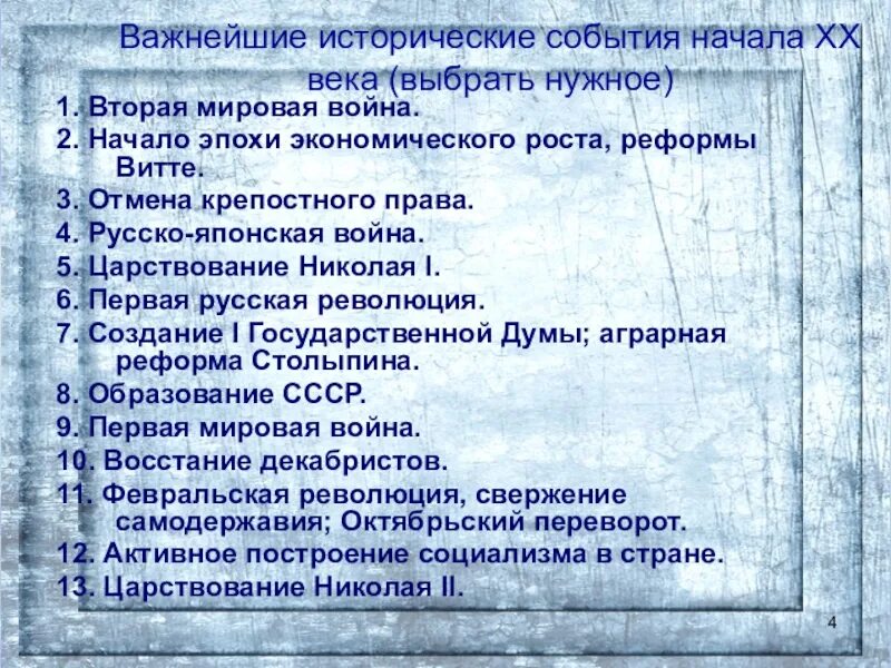 Произведения важные исторические события. Важные исторические события. Исторические события 20 века. Важнейшие исторические события. Значимые исторические события.