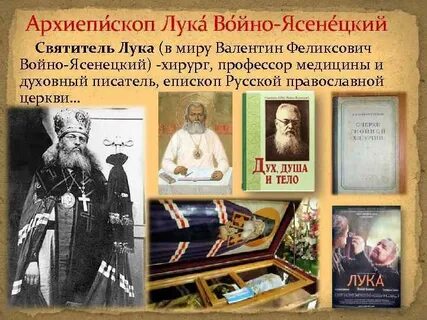 Житие войно ясенецкого