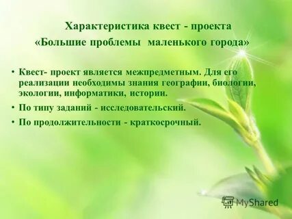 Заключение проекта по биологии