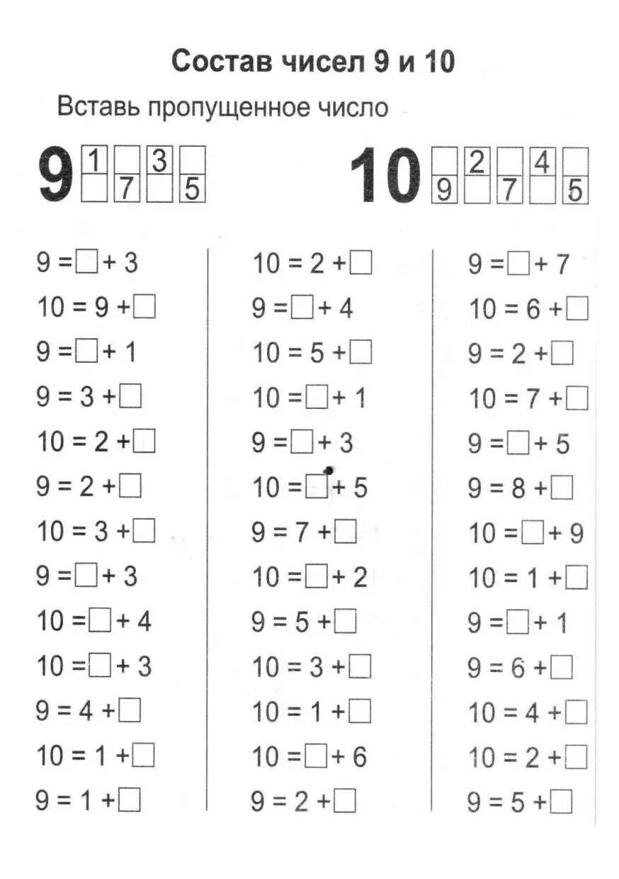 Состав числа тесты. Состав числа примеры для 1 класса. Упражнения на отработку состава числа в пределах 10. Состав числа 9 примеры. Примерымна состав числа.