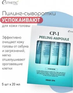 Пилинг для головы отзывы