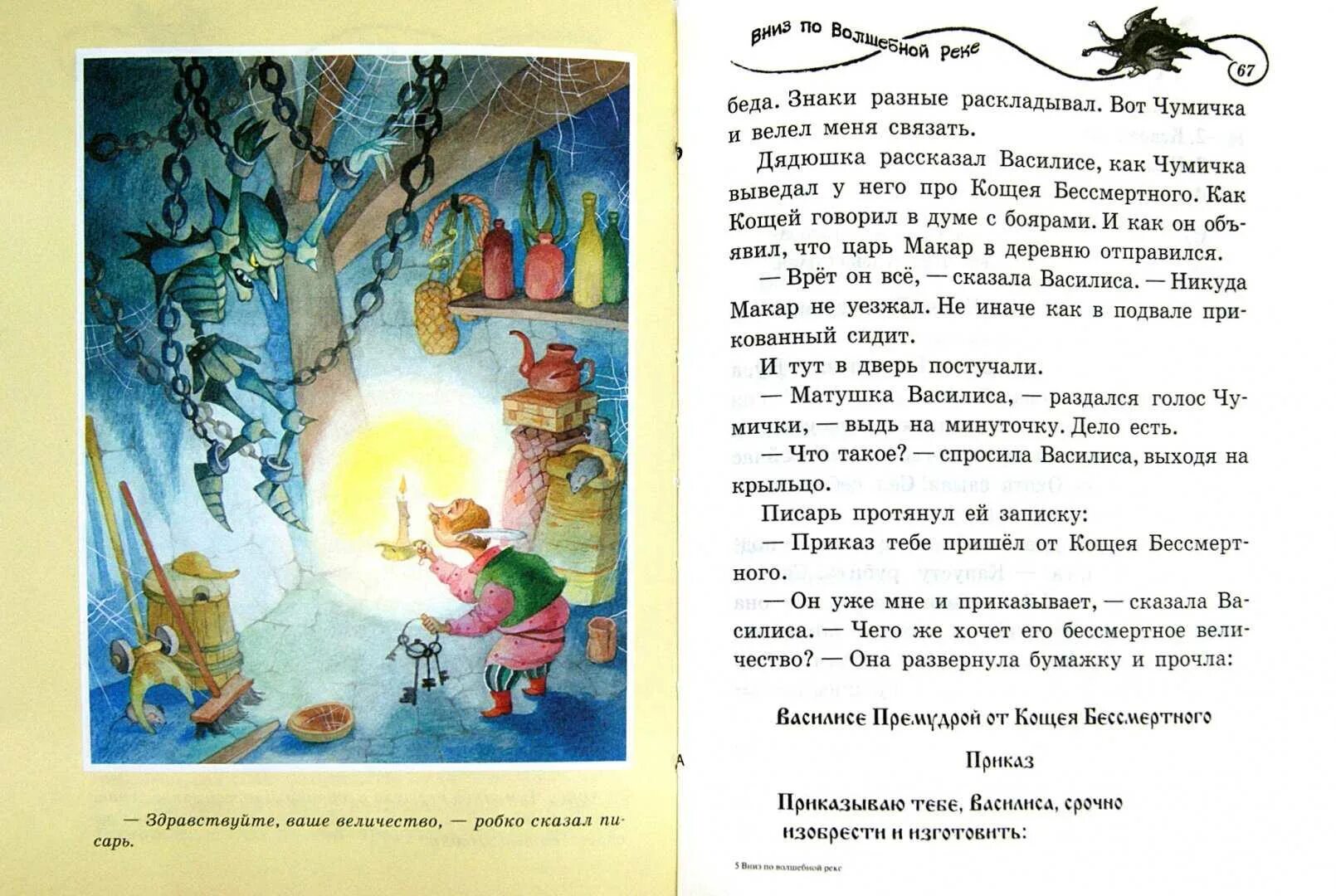 Книга вниз по волшебной реке читать. Вниз по волшебной реке успенский книга с иллюстрациями. эдуард успенский вниз по волшебной. вниз по волшебной реке успенский. вниз по волшебной реке учебник успенский.
