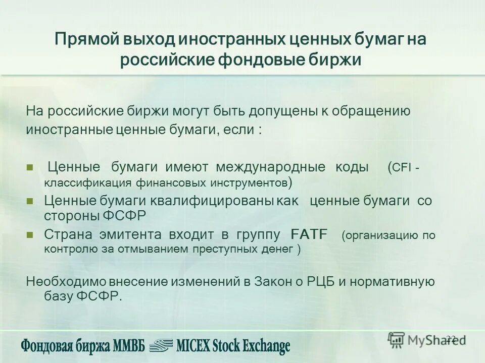 депозитарии на рынке ценных бумаг. рынок иностранных облигаций. депозитарий ценных бумаг в россии. центральный депозитарий. депозитарий ценных бумаг схема.