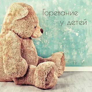 Teddy bear near