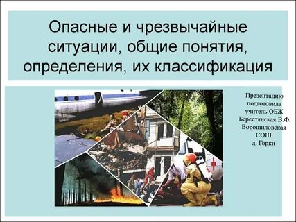 Определение термина опасная ситуация