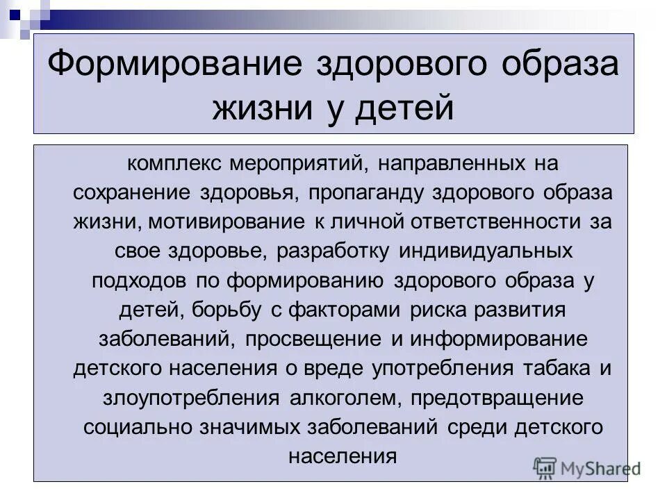 Формирование здорового образа