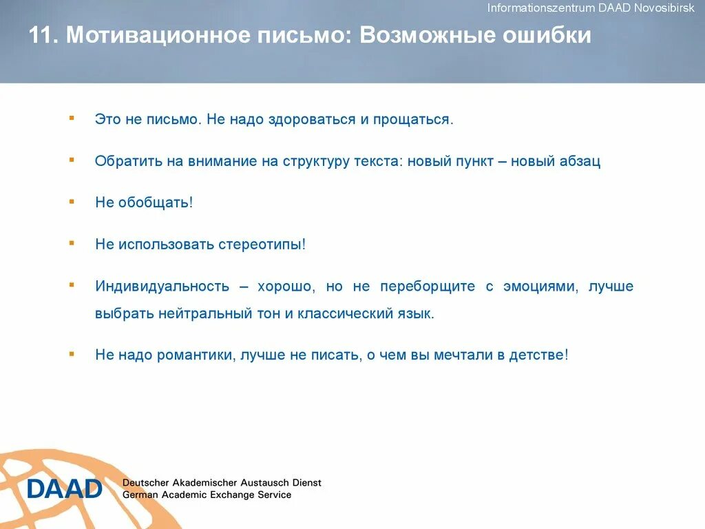 Мотивационное письмо пример. Пример написания мотивационного письма. План мотивационного письма. Структура мотивационного письма.