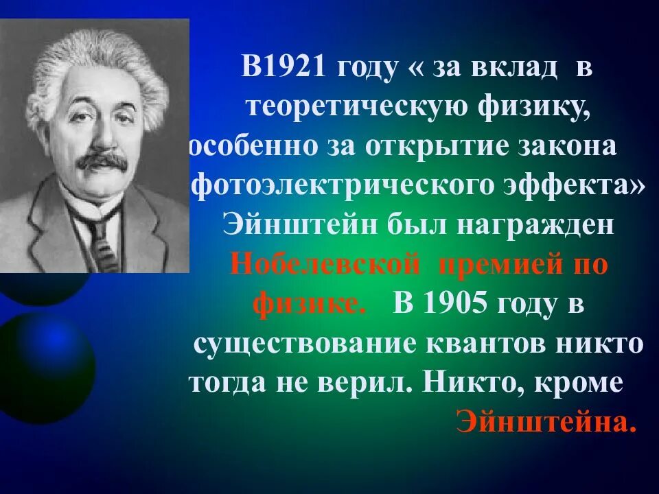 Физик который внес вклад в физику. Эйнштейн открытия. открытия эйнштейна в физике. что открыл эйнштейн. эйнштейн о физике.