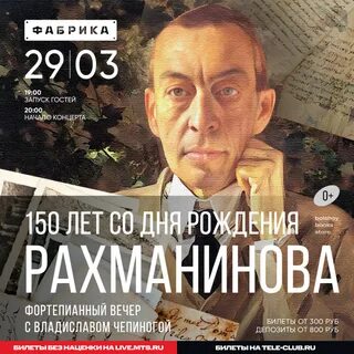 Рахманинов отзывы
