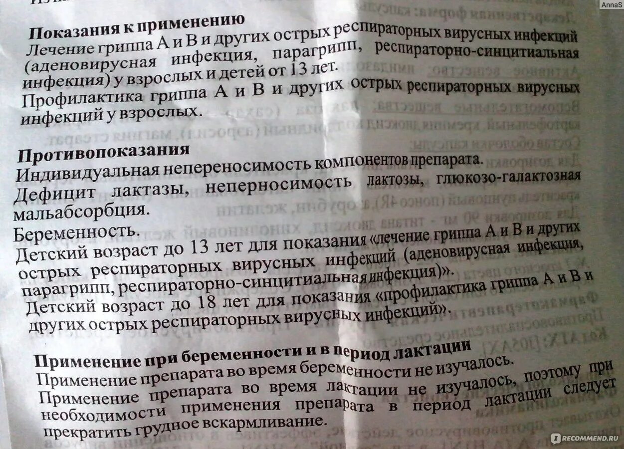 Орви таблетки инструкция по применению. Инструкция к лекарству. Таблетки fludrex в таблетках инструкция по применению. Инструкция к таблеткам русский. Таблетки Тришун инструкция.