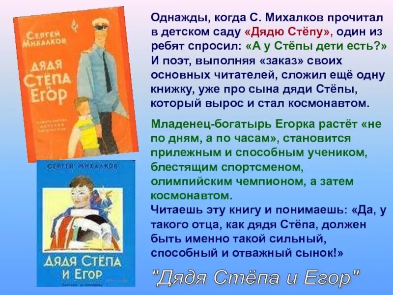 Почему назвали дядю. Михалков с.в. "дядя Степа". Книги про дядю степу. Дядя стёпа. Книга Михалкова дядя Степа.