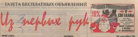 Из первых рук