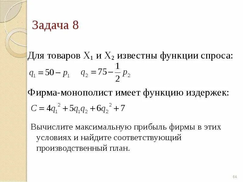 Известно что x n. Как посчитать функцию. Известна функция издержек и цена найти Макс прибыль.