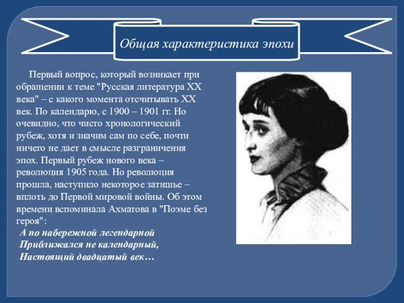 Характеристика эпохи герой нашего времени. Характеристика эпохи 20 века в литературе. Общая характеристика литературы 20 века. 19 Век характеристика эпохи. Характеристика эпохи начала 20 века.