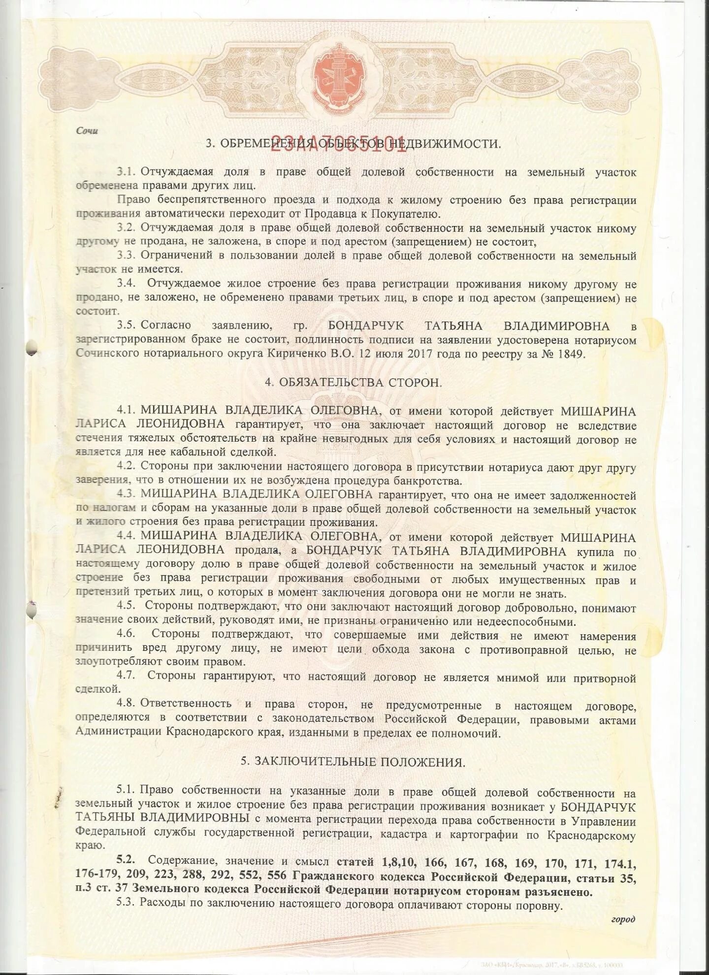 Можно оформить куплю продажу без нотариуса. Соглашение о выделении долей детям по материнскому капиталу. Образец нотариального договора купли продажи. Нотариальный договор купли-продажи земли образец. Нотариальный договор купли продажи квартиры.