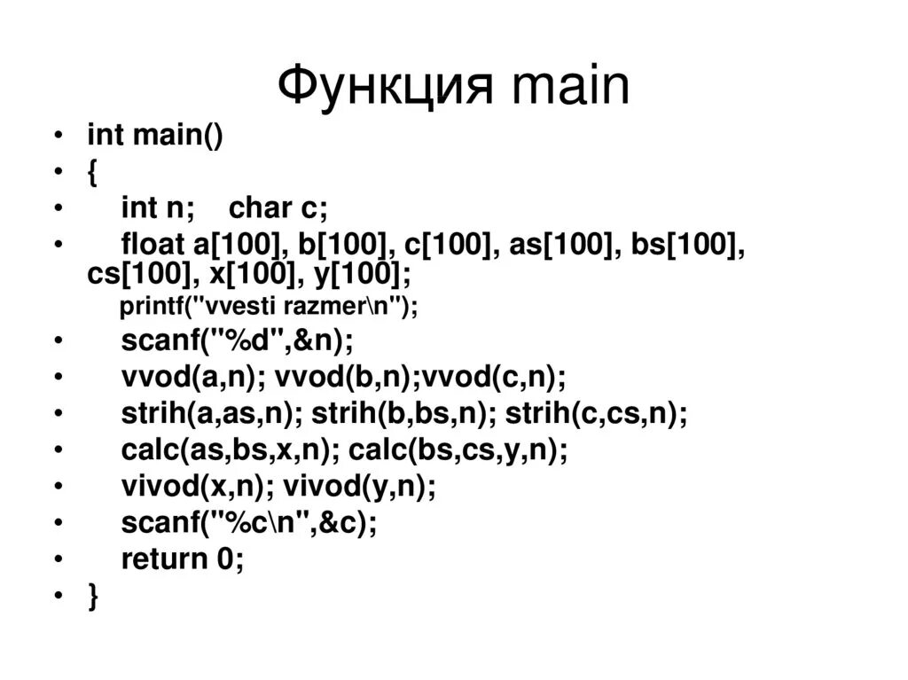 Int main char. Функция main. Функция main c++. INT main в си. Функция INT main.