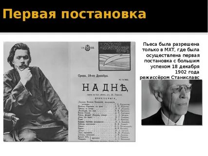 История постановки пьесы на дне