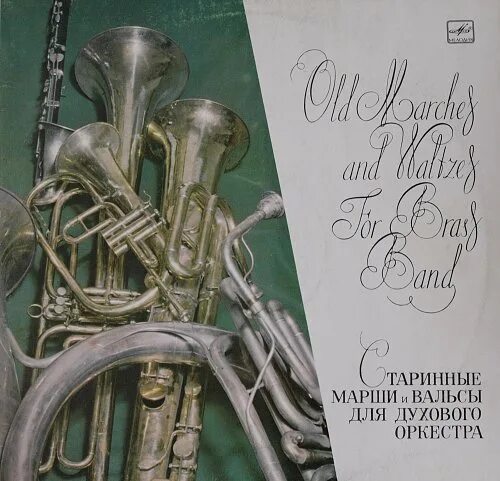 Старинный вальс с инструментами. Вальс дунайские волны. Марши и вальсы в исполнении духовых оркестров. Старинные вальсы оркестр. Старинный вальс.