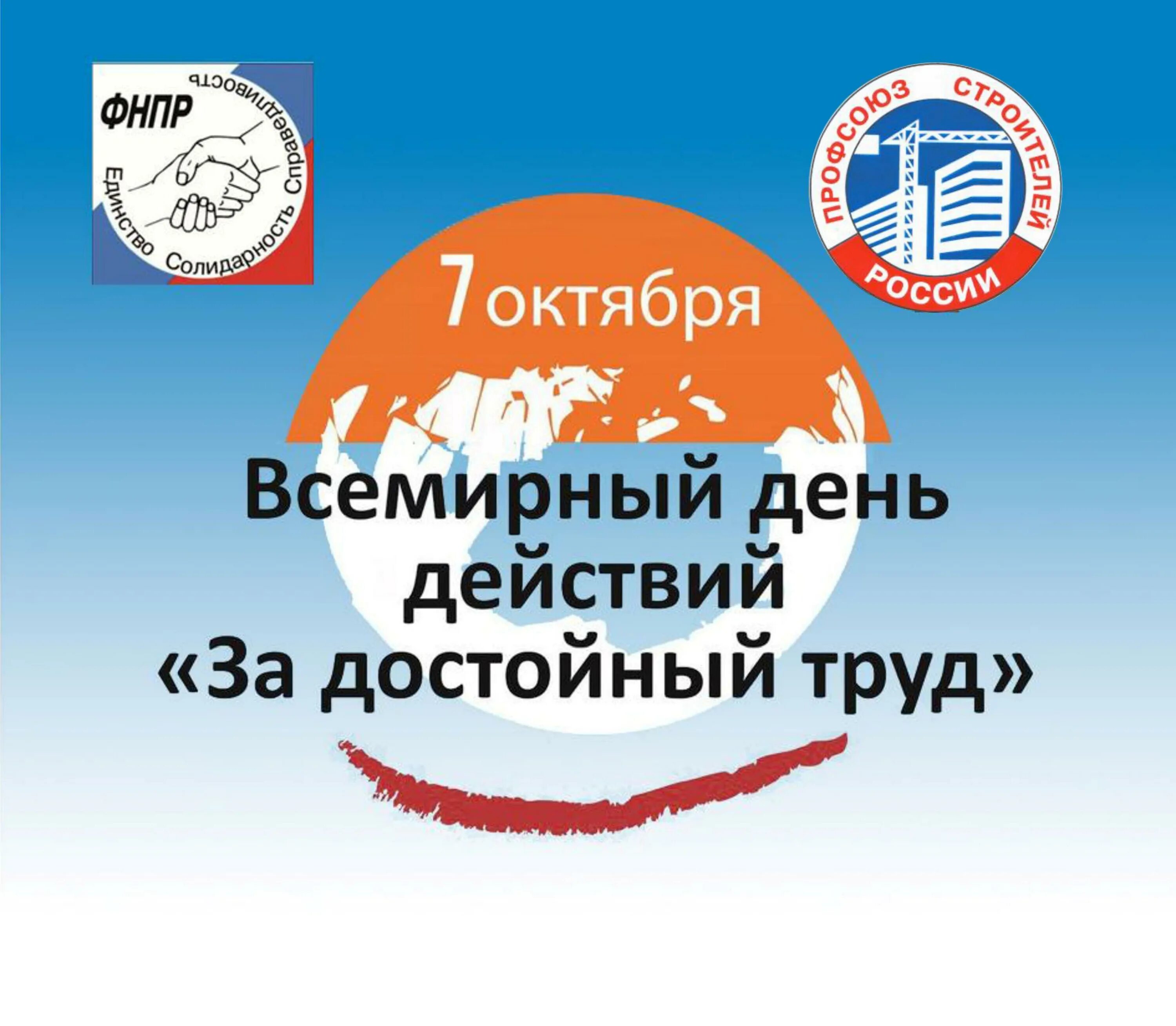 За достойный труд. Всемирный день действий за достойный труд. Лозунги профсоюза. За достойный труд. Лозунг за достойный труд.