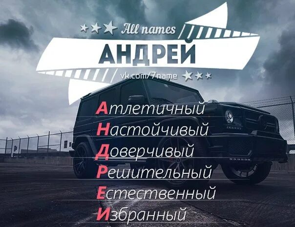 Твои андрюши