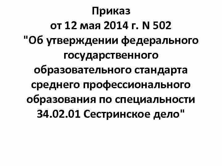 Фгос 34.02 01