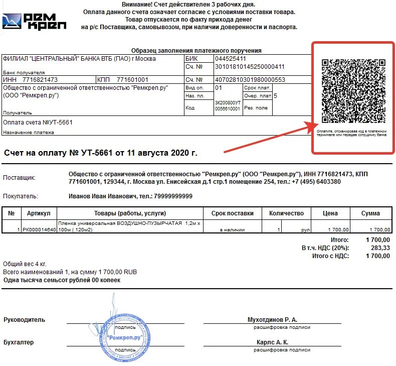 Ооо кб инн. Счет. Расчетный счет. Расчетный счет в счете на оплату. Реквизиты в счете на оплату.