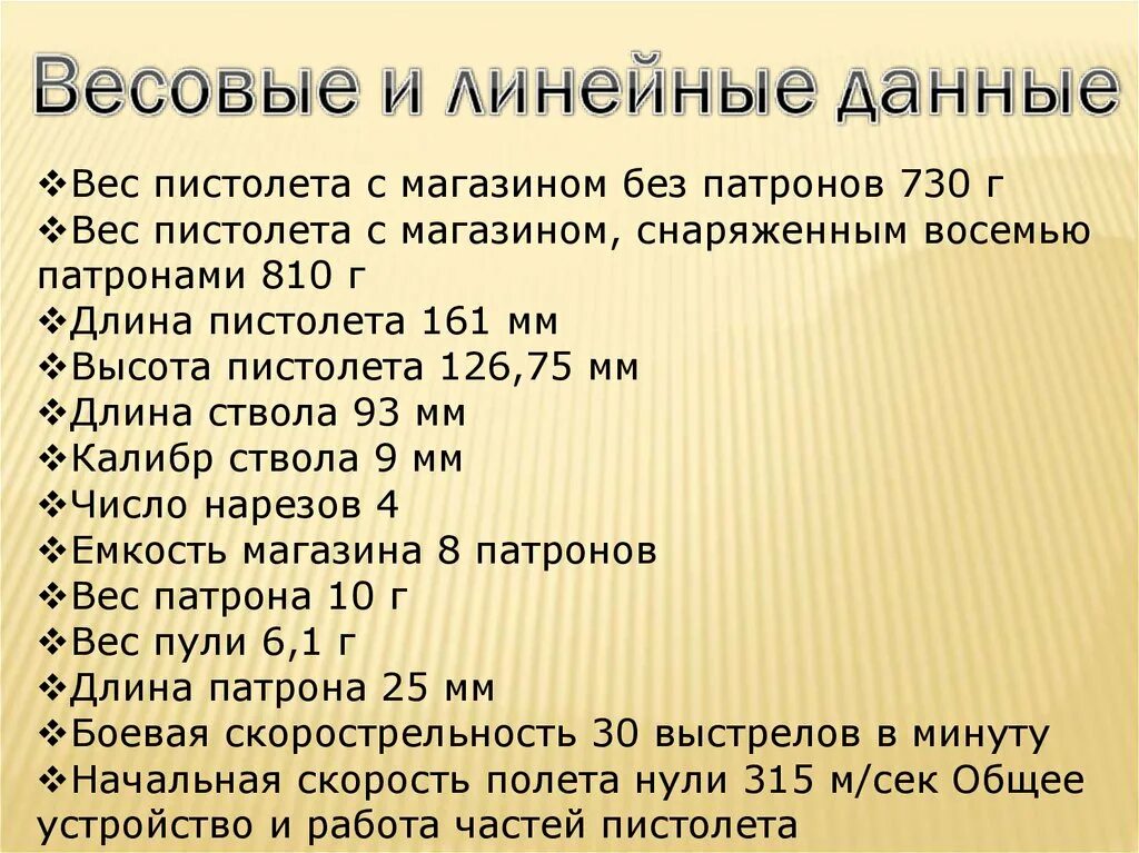 Характеристика пистолета Макарова 9 мм. ТТХ пистолета ПМ 9мм шпаргалка. Технические характеристики пистолета Макарова 9 мм.