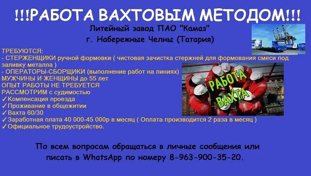 Вахта питание проживание проезд. Пао камаз литейный завод набережные челны. вахта набережные челны. 506 вахта набережные челны. набережные челны роста вахта.