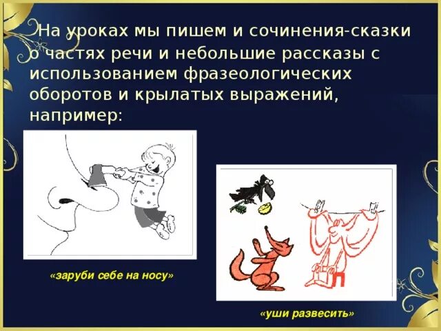 Развесили уши объяснить выражение. Развесили уши объяснить выражение