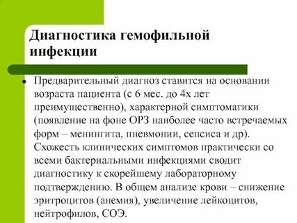 Инфекция вызванная haemophilus
