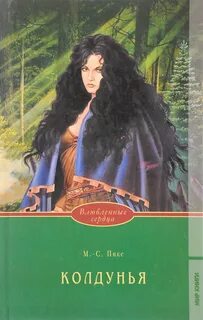 Книга колдунья