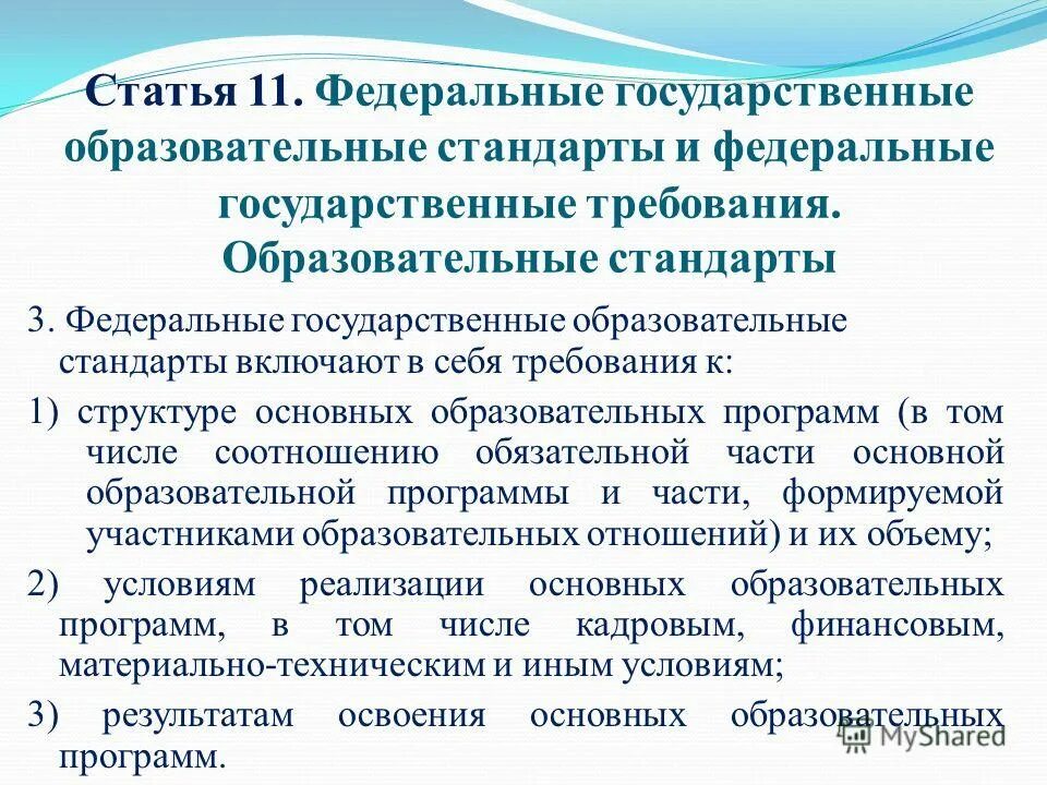 фгос до документ. федеральный государственный образовательный стандарт (фгос). тест федеральный государственный образовательный стандарт. федеральный государственный образовательный стандарт (фгос). федеральный стандарт образования.
