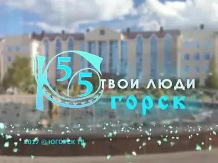 Твои люди город