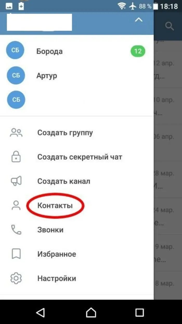 Удалить контакт в телеграмме. Как удалить контакты в телеграмме на андроид. Как убрать контакты из телеграмма. Как удалить контакт из телеграмма. Как удалить не удаляющиеся номера