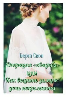 Нежеланная жена