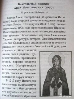 Жития святых молитва
