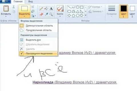 Как выделить в паинте