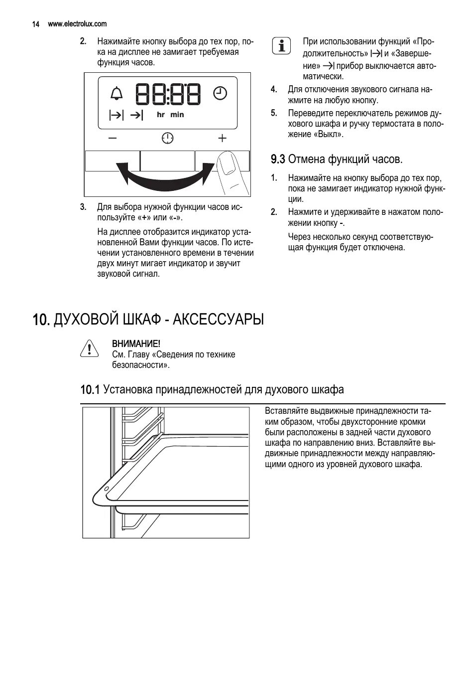 Настройка духового шкафа электролюкс. Electrolux духовой шкаф инструкция часы. Электролюкс духовой шкаф инструкция настроить время. Electrolux cmcb10nh духовой шкаф. Инструкция по настройке часов на духовом шкафу Электролюкс.