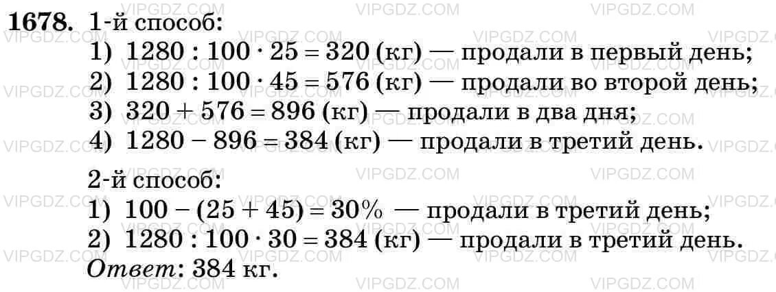 В магазине продали 6 кг яблок. Математика 5 класс номер 1678. Математика 5 класс Виленкин номер 1678. Математика пятый класс страница 255 номер 1678.