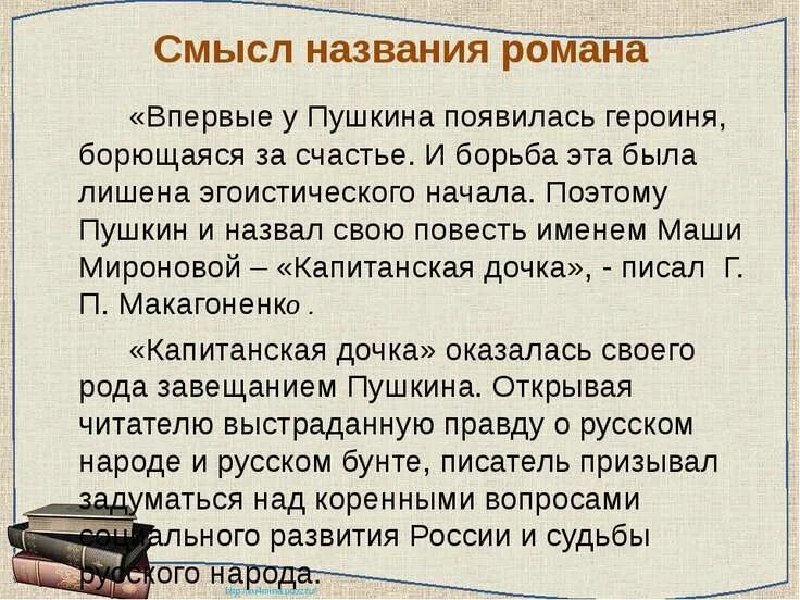 Смысл названия повести календарь ма й я