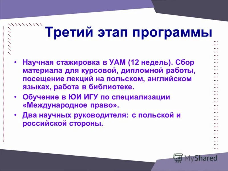 программа научной стажировки