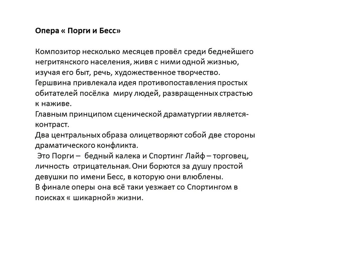 Опера "Порги и Бесс" Гершвина. Краткое содержание оперы Порги и Бесс. Краткое содержание оперы Гершвина Порги и Бесс. Краткий сюжет оперы Порги и Бесс.