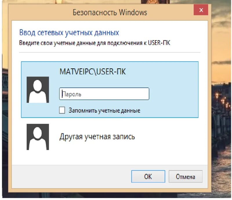 Где найти сетевые учетные данные windows 10. Где найти сетевые учетные данные windows 10