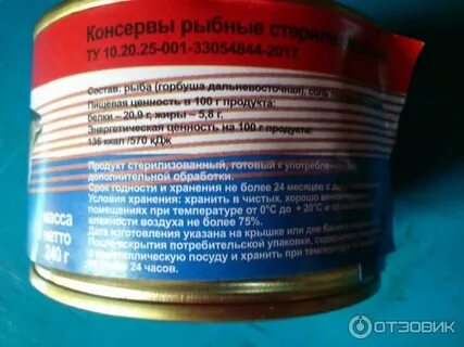 Горбуша пищевая ценность