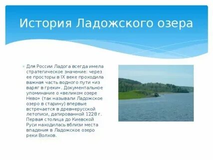 Интересные факты о ладожском озере